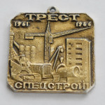 Значок - 30 лет Липецкому тресту 