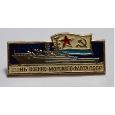 Значок День военно-морского флота СССР