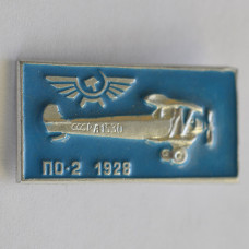 Значок - серия "Аэрофлот - 1" ПО-2, 1928