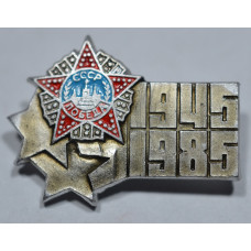 Значок 40 Лет Победы в ВОВ