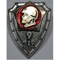 Нагрудный знак 9 МАЯ