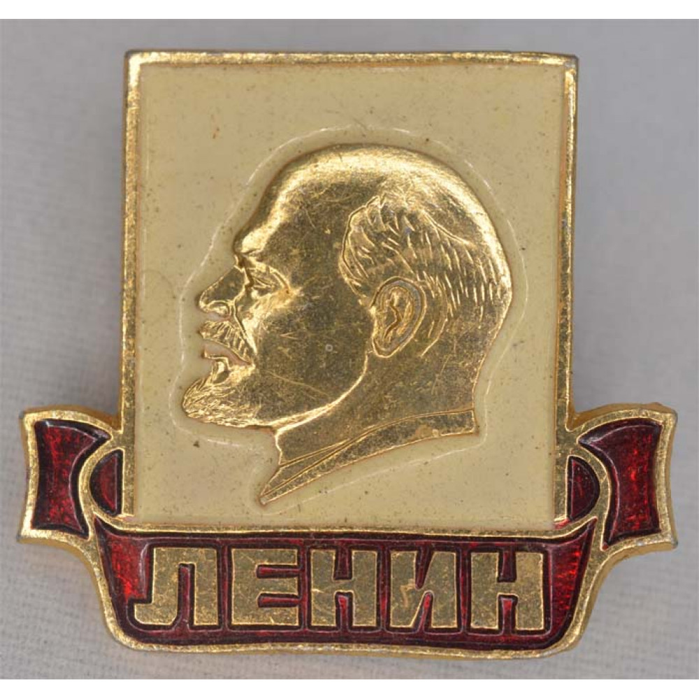 Нагрудный знак В.И. Ленин лента Ленин
