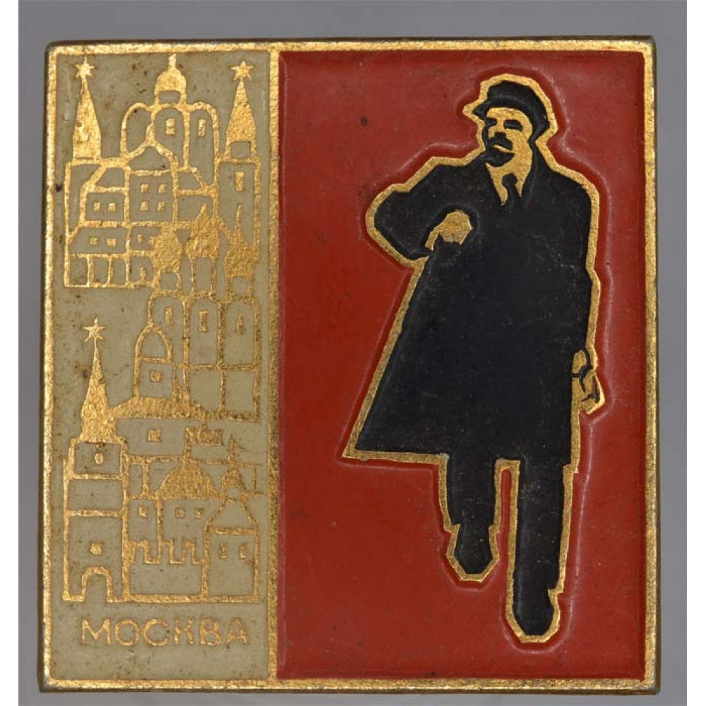Нагрудный знак В.И. Ленин Москва