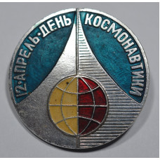 12 Апреля День космонавтики
