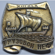Значок Корабли Древности - Грузовой НЕФ