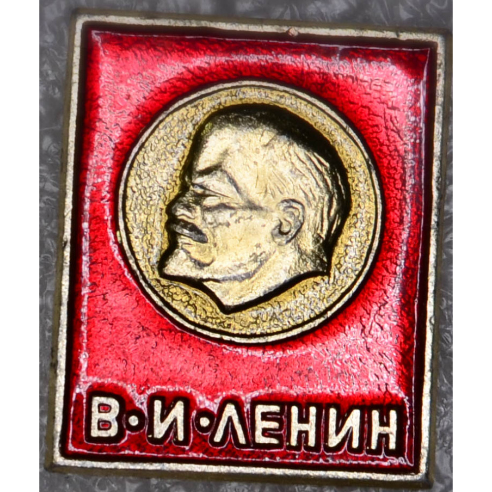 В.И.Ленин №26