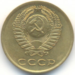 3 копейки 1972 СССР, из оборота