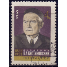 1965, Декабрь. Почтовая марка СССР. Академик В.А. Кистяковский. 4 копейки