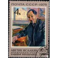 1975, август. Почтовая марка СССР. 100-летие со дня рождения А.С. Исакяна, 4 коп.