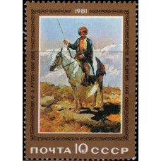 1981, май. Почтовая марка СССР. Русская живопись, 10 коп.