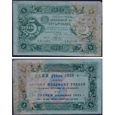 1923 год - Государственный Денежный Знак РСФСР 5 рублей 1923 года