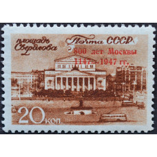 1947, сентябрь. Почтовая марка СССР. 800-летие Москвы, 20 копеек