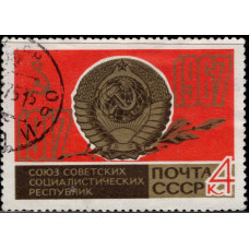 1967, август. Почтовая марка СССР. 50-летие Великого Октября, 4 коп.