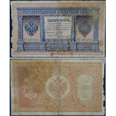 Государственный Кредитный Билет 1 рубль 1898 года - Российская Империя