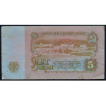 5 лев 1974 Болгария - 5 Lev 1974 Bulgaria