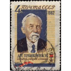 1962, декабрь. Агрохимик Д.Н.Прянишников (1865-1948)