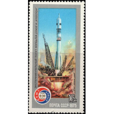 1975, июль. Почтовая марка СССР. Космический полет "Союз-19" и "Аполлон", 16 коп.