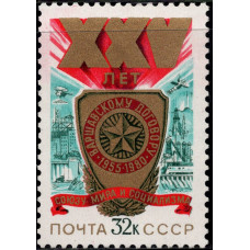 1980, май. Почтовая марка СССР. 25 лет Варшавскому договору, 32 коп.