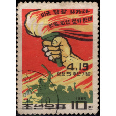 1965, апрель. Почтовая марка Северной Кореи (КНДР). 5-я годовщина южнокорейского восстания, 10Ch