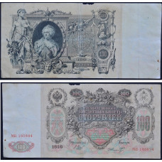 Государственный Кредитный Билет 100 рублей 1910 года - Российская Империя