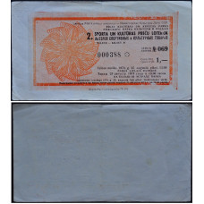 Лотерейный Билет 1 рубль 1974 года - Вторая лотерея спортивных и культурных товаров - Латвийская ССР