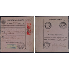 Почтовый перевод на сумму 25000 руб от 31 октября 1921 года - Петроград