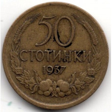 50 стотинок 1937 Болгария - 50 stotinki 1937 Bulgaria, из оборота