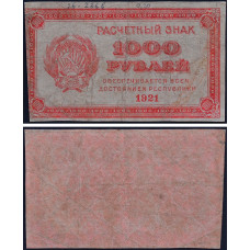 1921 год - Расчетный знак 1000 рублей 1921 года РСФСР
