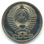 50 копеек 1978 СССР, из оборота