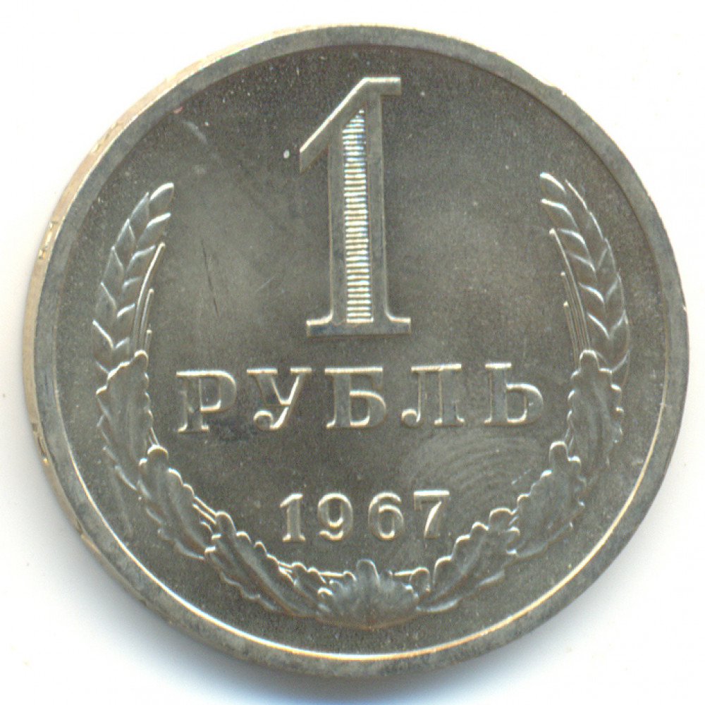 Ссср 1967