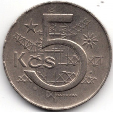 5 крон 1980 Чехословакия - 5 krone 1980 Czechoslovakia, из оборота