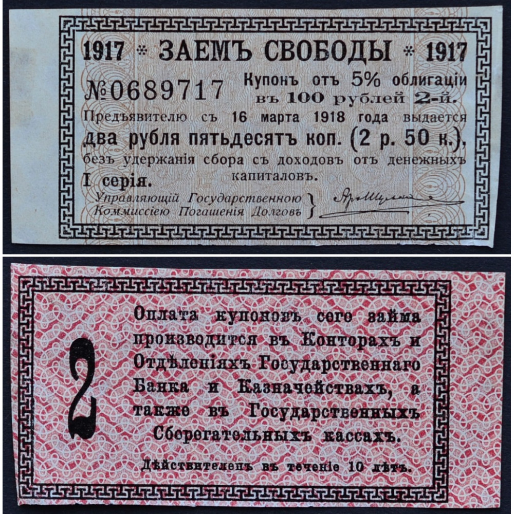 Бо 02 облигации. Облигация 1917 года. Облигации займа свободы 1917. Ценные бумаги до 1917 года. Заем свободы 20 рублей.