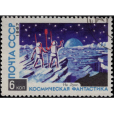 1967, октябрь. Почтовая марка СССР. Космическая фантастика, 6 коп.