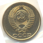 2 копейки 1989 СССР, из оборота