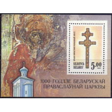 1992, сентябрь. Сувенирный лист Беларуси. 1000-летие Полоцкой епархии и Православной Церкви в Беларуси, 5