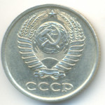10 копеек 1978 СССР, из оборота