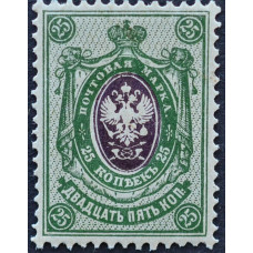 1908 -1918. Почтовая марка Царской России. Герб, 25 копеек