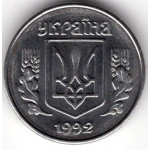 1 копейка 1992 Украина - 1 kopiyka 1992 Ukraine, из оборота