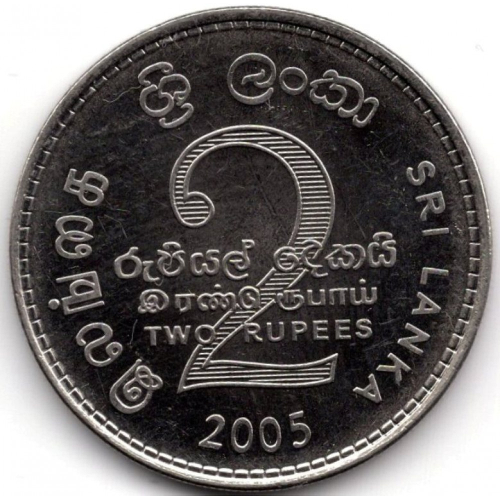 2 рупии 2005 Шри-Ланка - 2 rupees 2005 Sri Lanka
