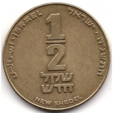 1/2 нового шекеля 1995 Израиль - 1/2 new sheqel 1995 Israel