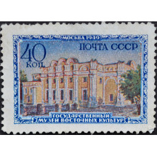 1950, март. Почтовая марка СССР. Московские Музеи, 40 копеек