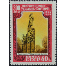 1954, май. Почтовая марка СССР. 300-летие воссоединения Украины с Россией, 40 копеек