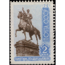 1961, март-сентябрь. Скульптурные памятники. 2 коп. Памятник Н.Щорсу в Киеве