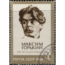 1968, февраль. Почтовая марка СССР. 100 лет со дня рождения писателя Максима Горького, 4 коп.