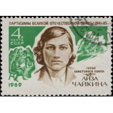 1969, сентябрь. Почтовая марка СССР. Герой Советского Союза Е.И. Чайкина, 4 коп.