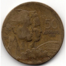 50 динаров 1955 Югославия - 50 dinara 1955 Yugoslavia, из оборота