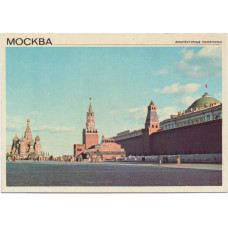 Открытка - Москва, Красная площадь. 1979 год