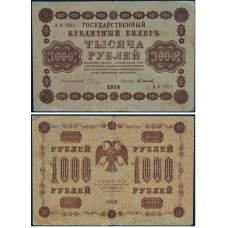 Государственный Кредитный Билет РСФСР 1000 рублей 1918 год, Временное правительство