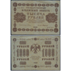 Государственный Кредитный Билет РСФСР 1000 рублей 1918 год, Временное правительство