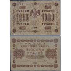 1918 год - Государственный Кредитный Билет РСФСР 1000 рублей 1918 год, Временное правительство